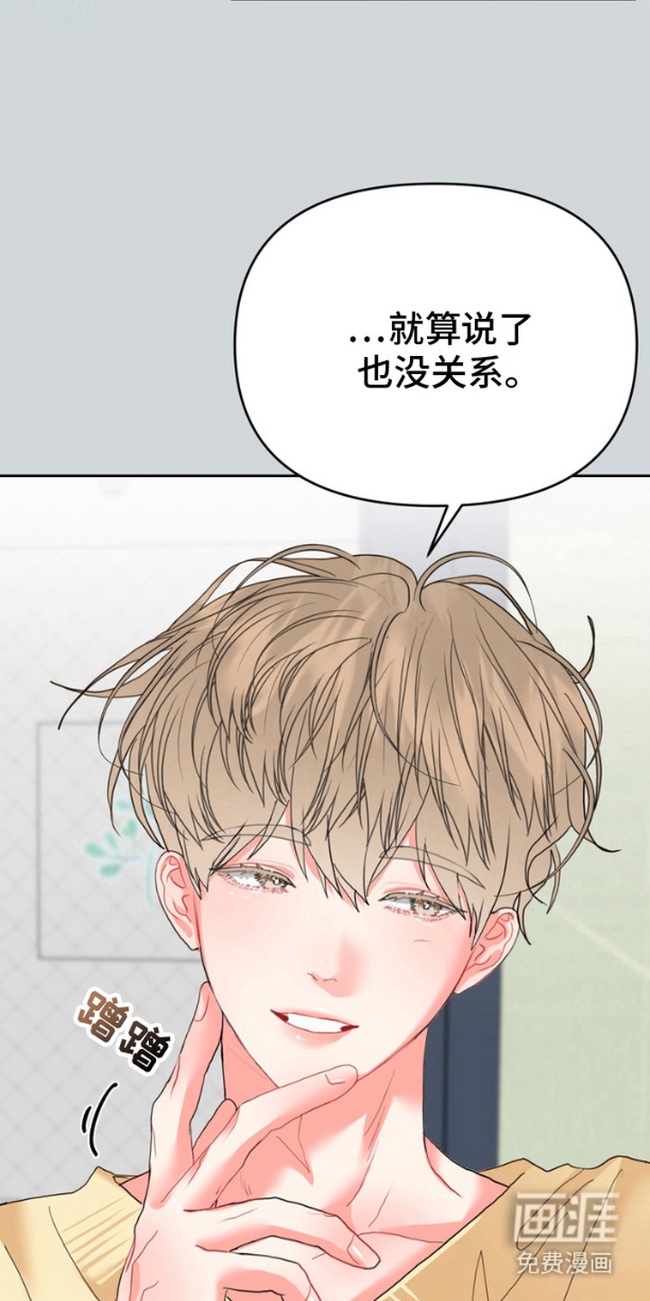 单恋小奶狗 第10话 第2页