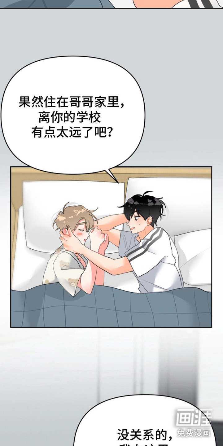 单恋小奶狗 第10话 第6页