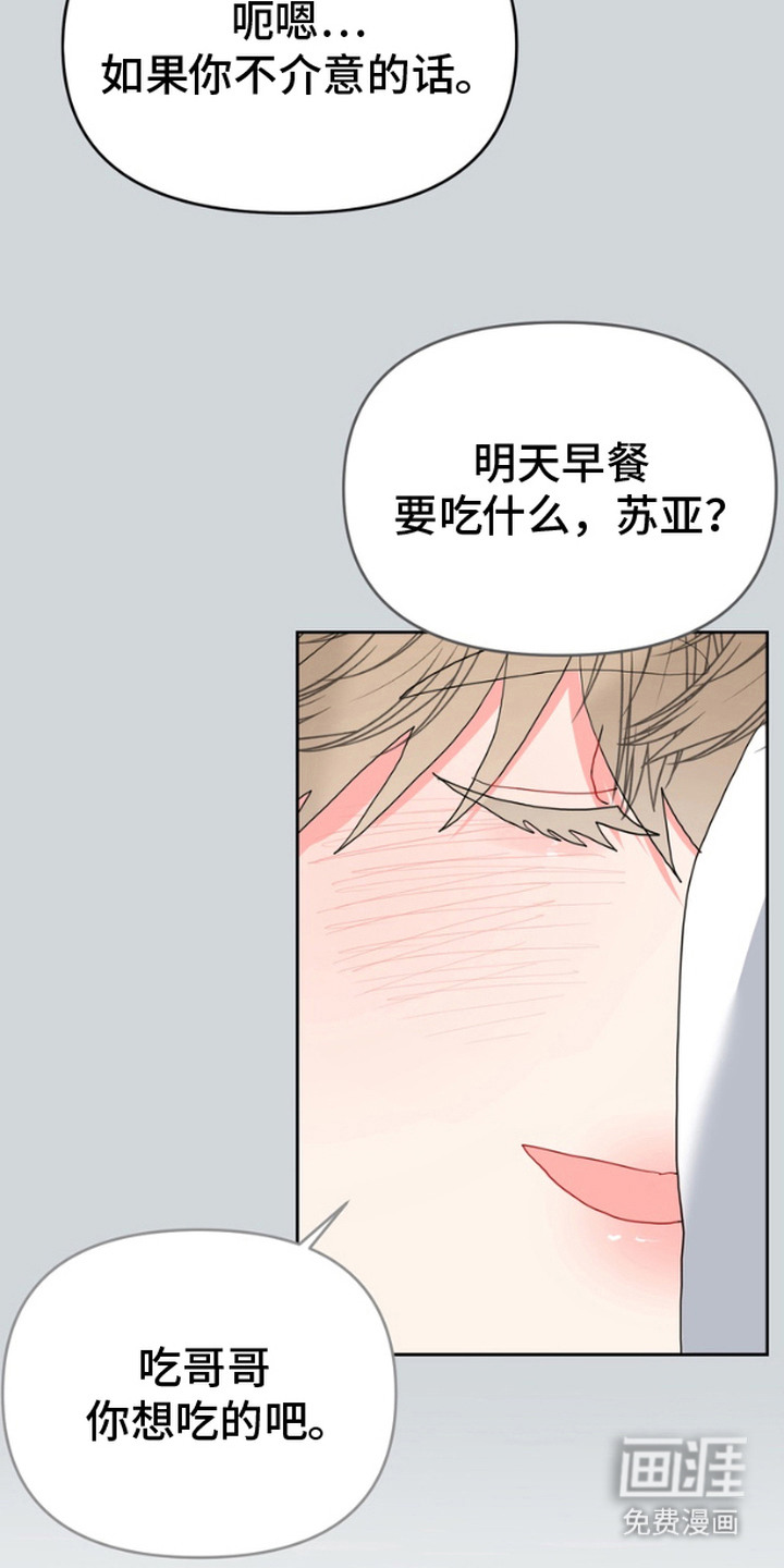 单恋小奶狗 第10话 第8页