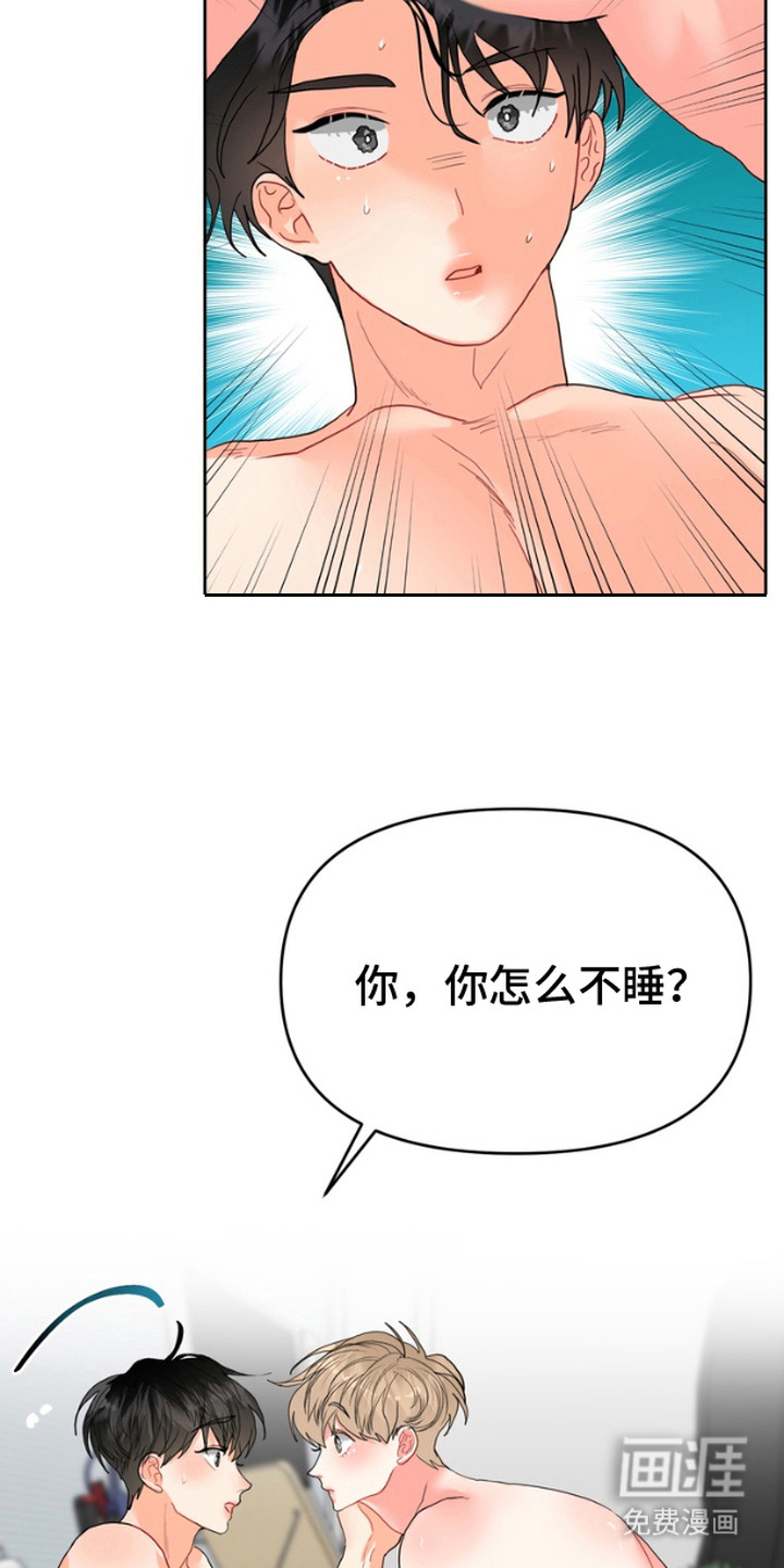 单恋小奶狗 第10话 第13页