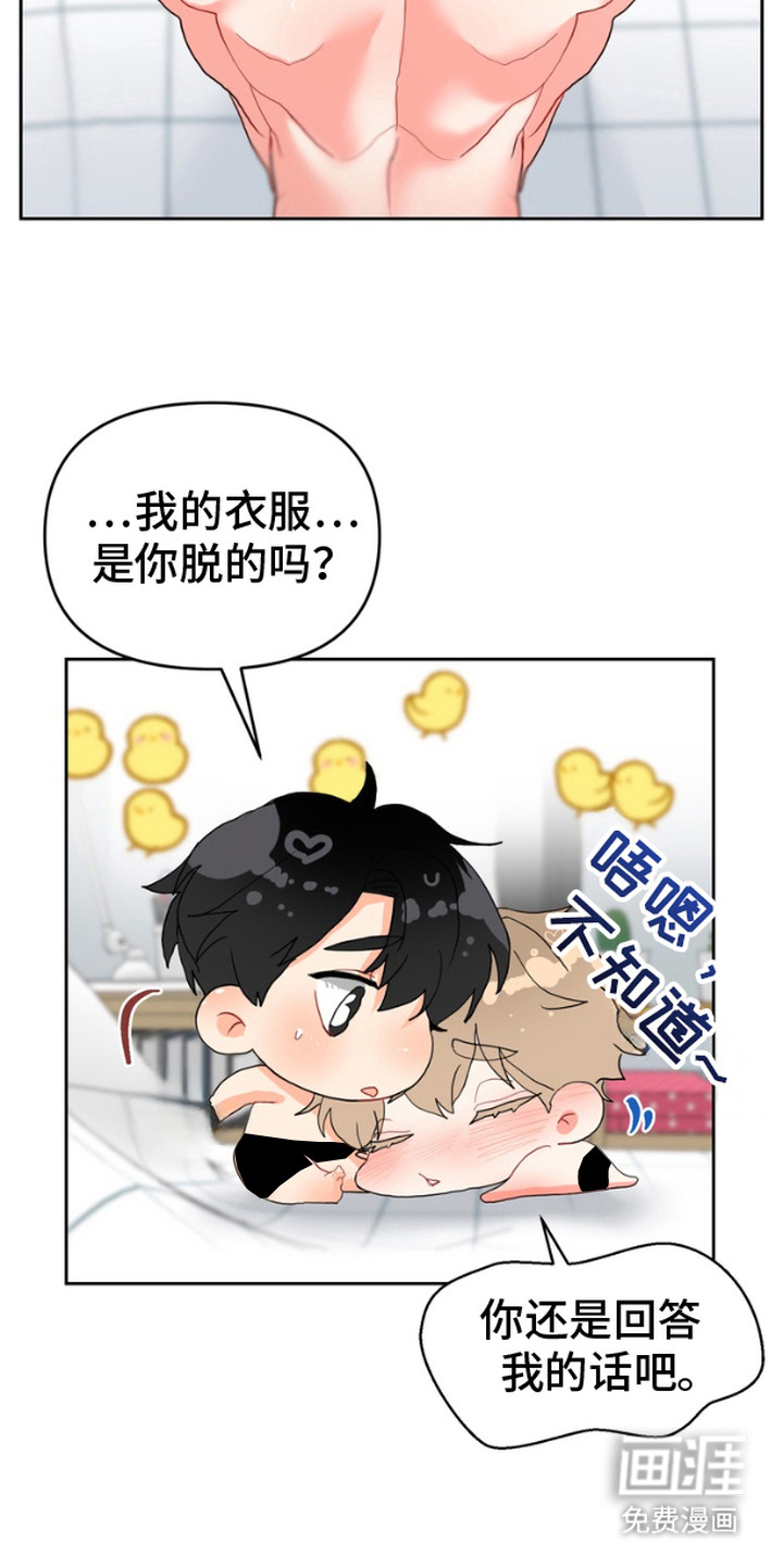 单恋小奶狗 第10话 第15页