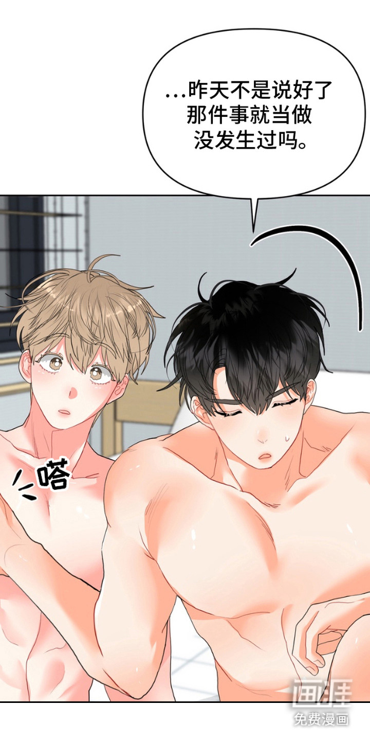 单恋小奶狗 第10话 第16页