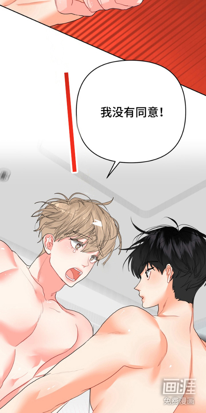 单恋小奶狗 第10话 第19页