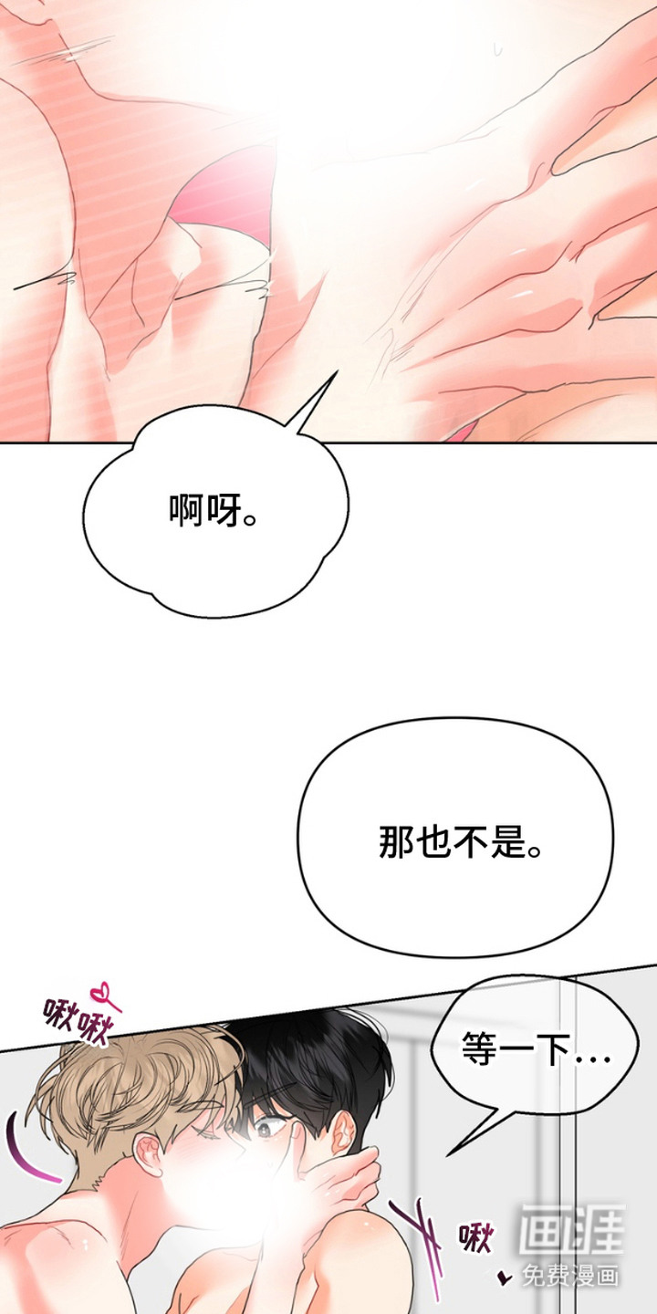 单恋小奶狗 第10话 第21页