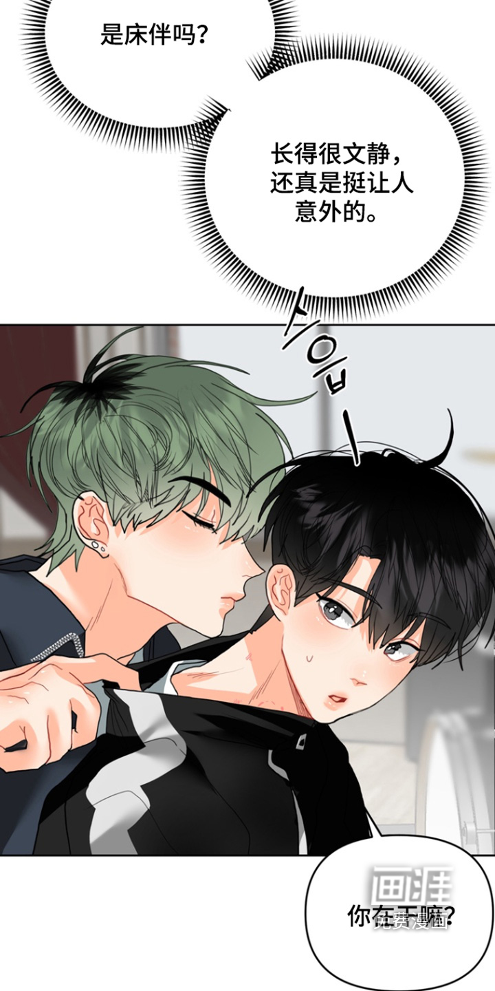 单恋小奶狗 第12话 第14页