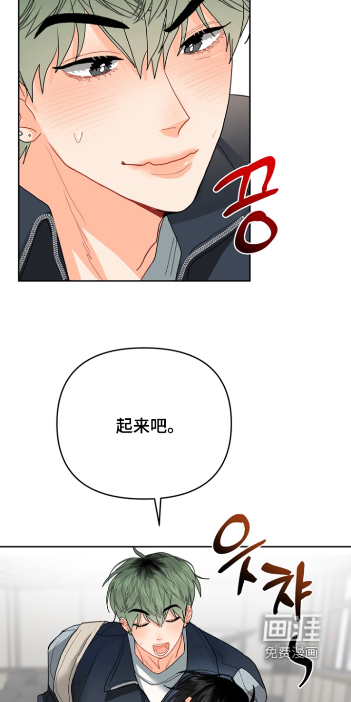 单恋小奶狗 第12话 第16页