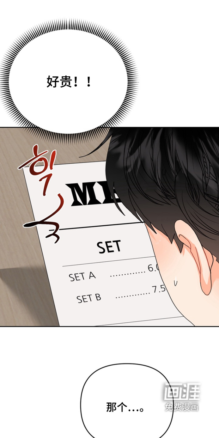 单恋小奶狗 第12话 第20页