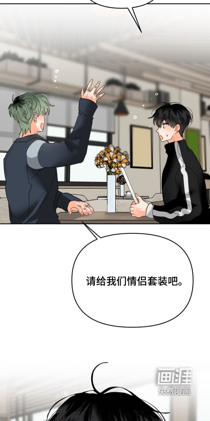 单恋小奶狗 第12话 第21页