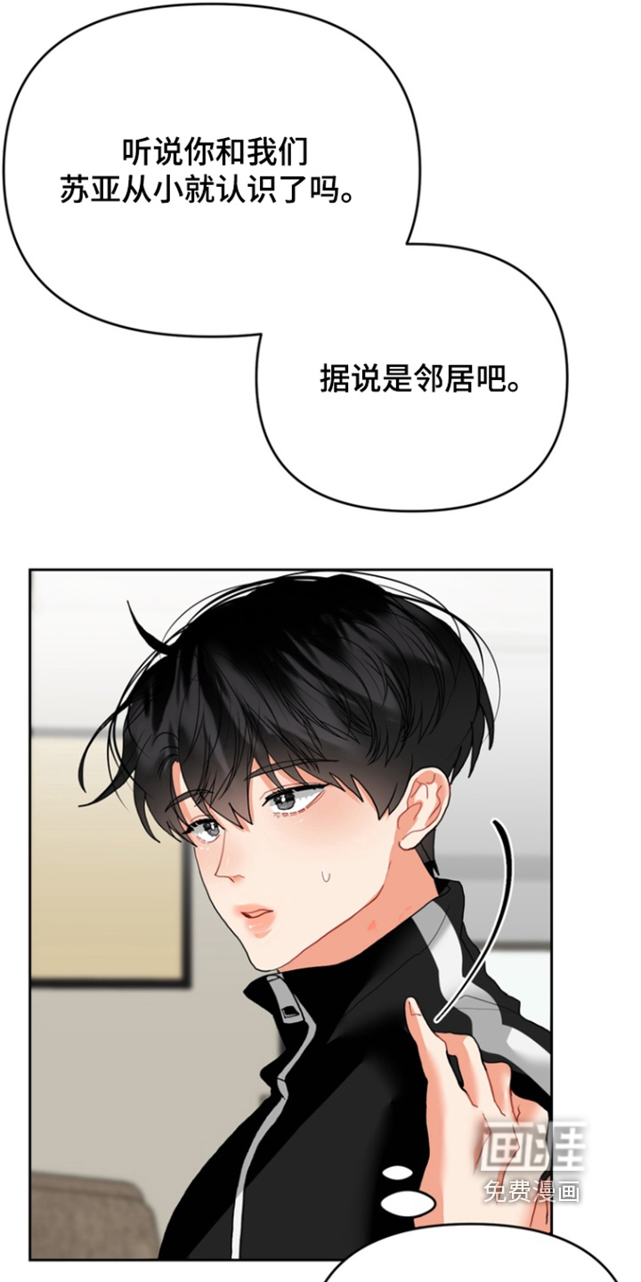 单恋小奶狗 第12话 第25页