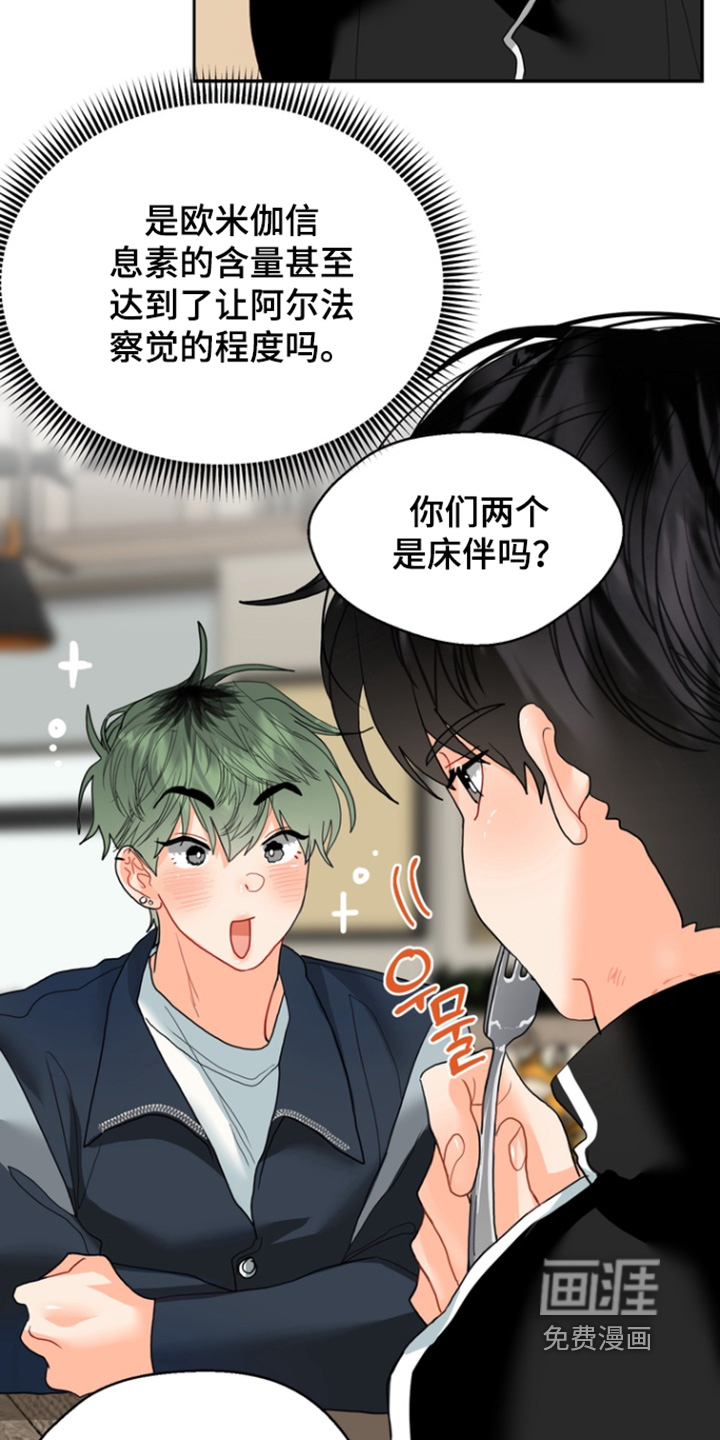 单恋小奶狗 第12话 第28页