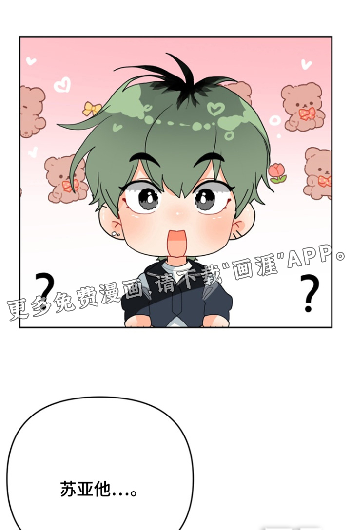 单恋小奶狗第13话图