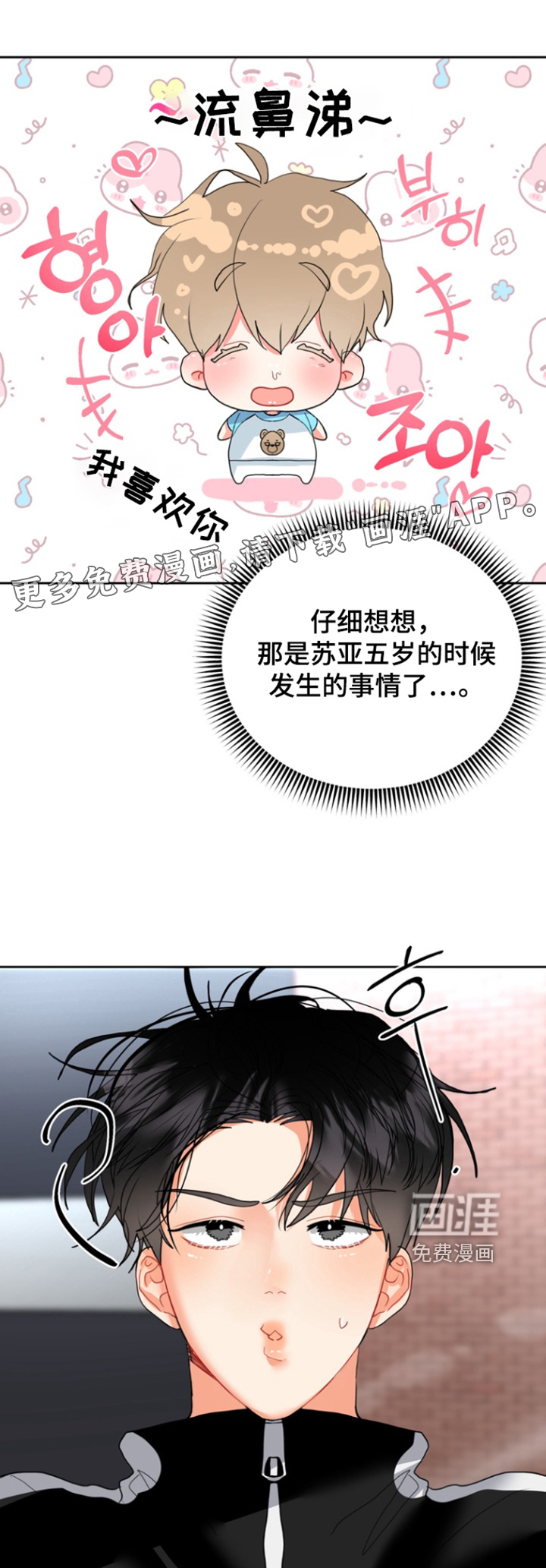 单恋小奶狗 第15话 第0页