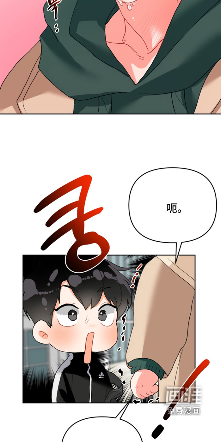 单恋小奶狗 第15话 第3页