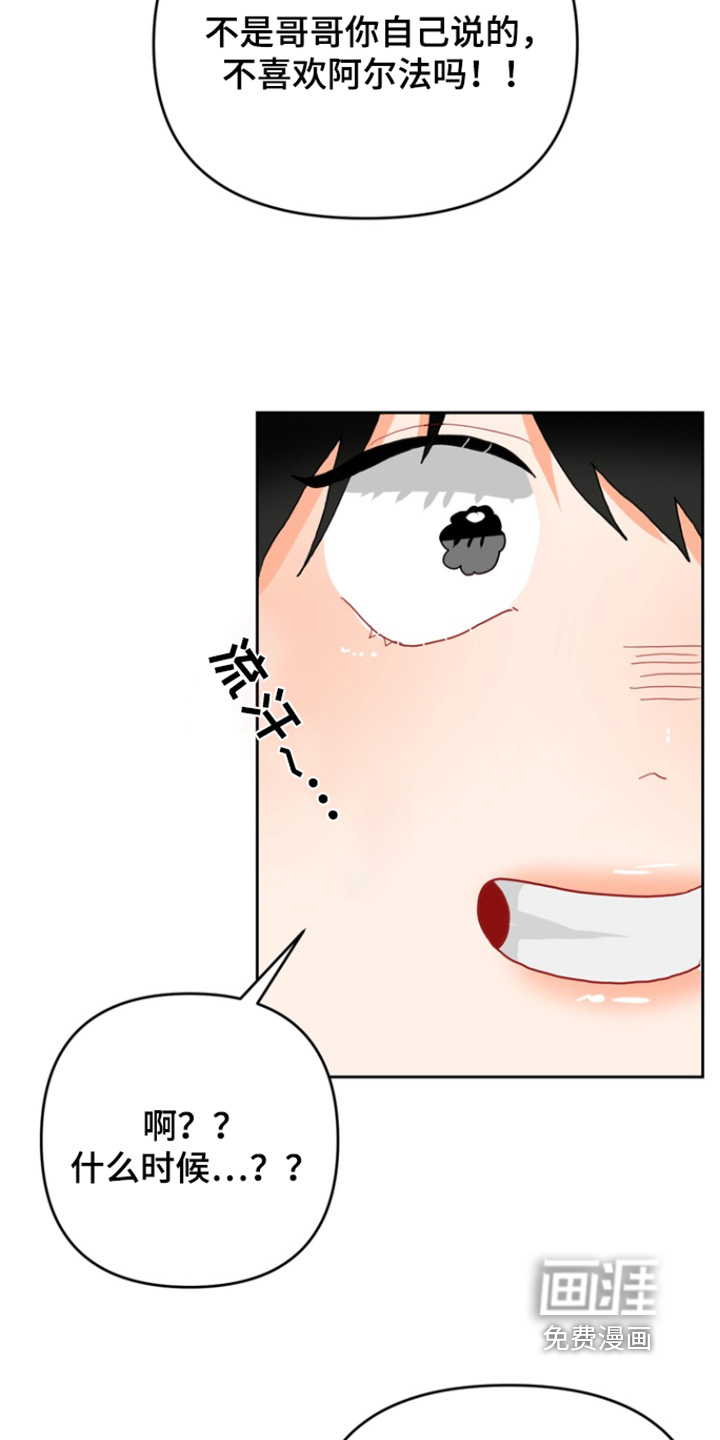 单恋小奶狗 第15话 第6页