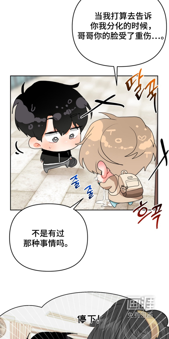 单恋小奶狗 第15话 第7页