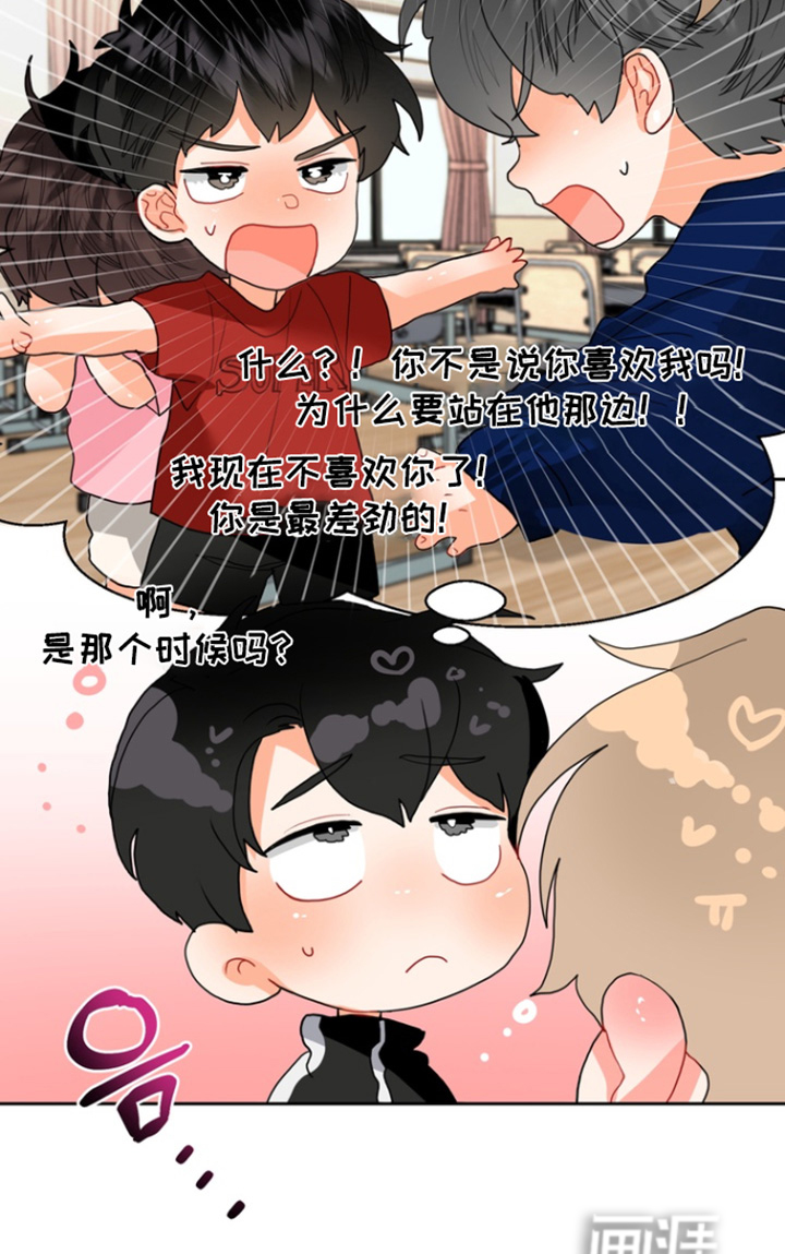 单恋小奶狗 第15话 第8页