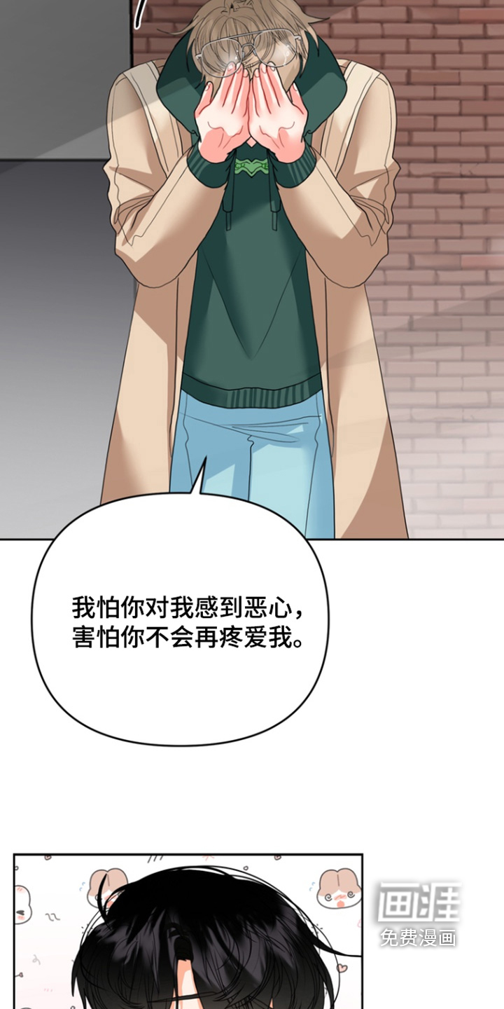 单恋小奶狗 第15话 第12页