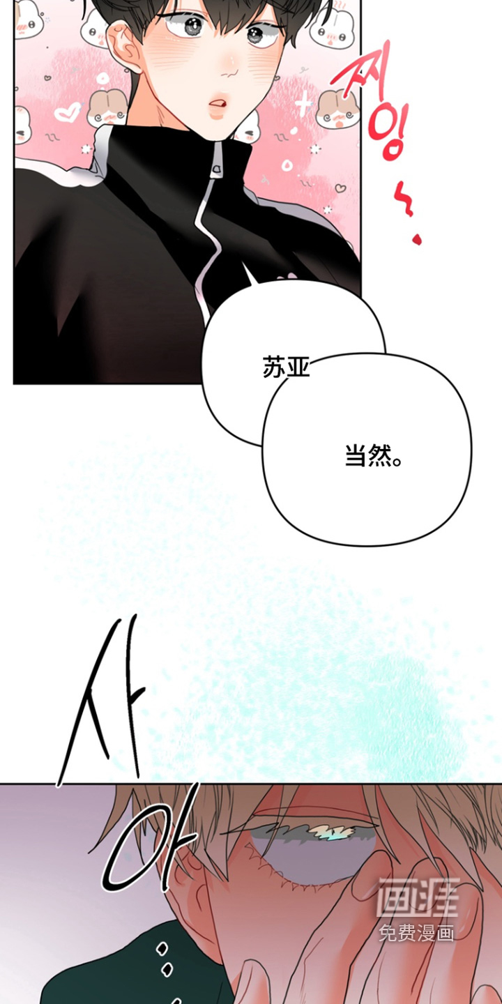 单恋小奶狗 第15话 第13页