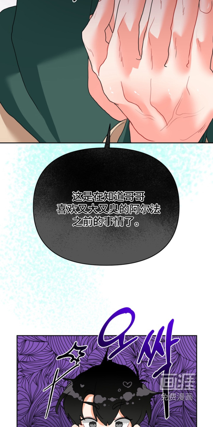 单恋小奶狗 第15话 第14页