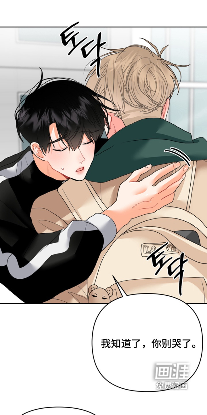 单恋小奶狗 第15话 第16页