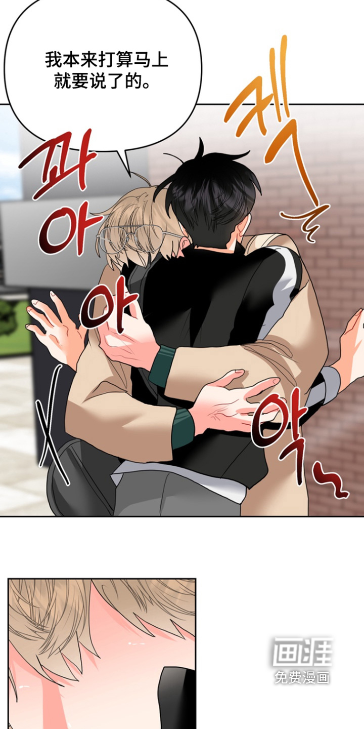 单恋小奶狗 第15话 第17页