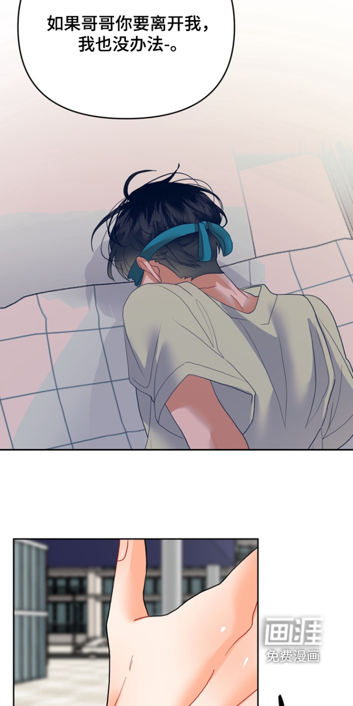 单恋小奶狗 第15话 第20页