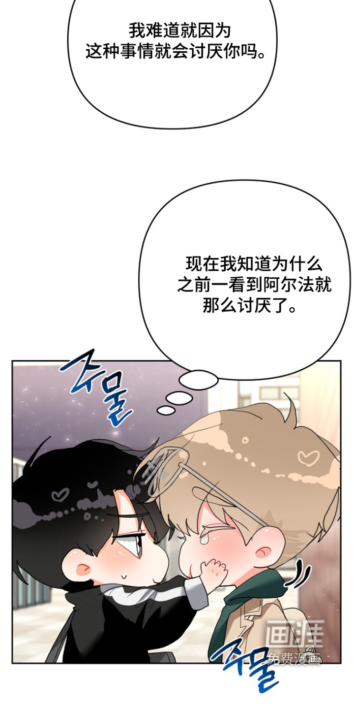 单恋小奶狗 第15话 第23页