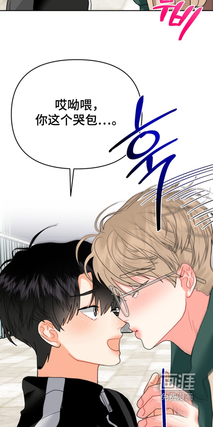 单恋小奶狗 第16话 第2页