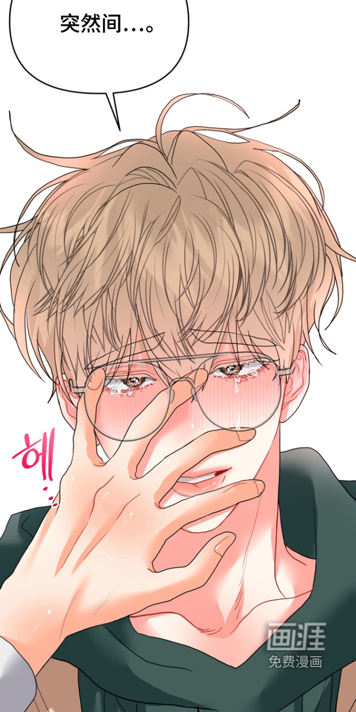 单恋小奶狗 第16话 第6页