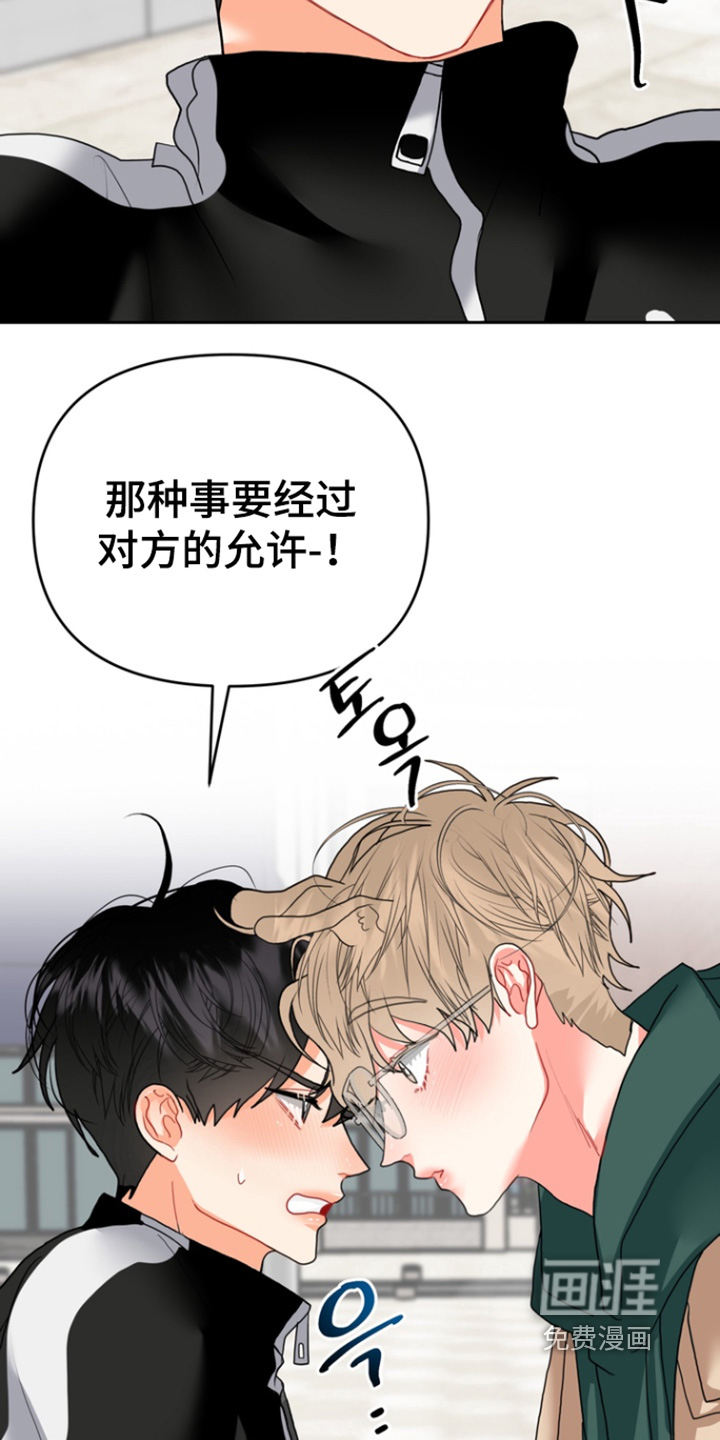 单恋小奶狗 第16话 第8页