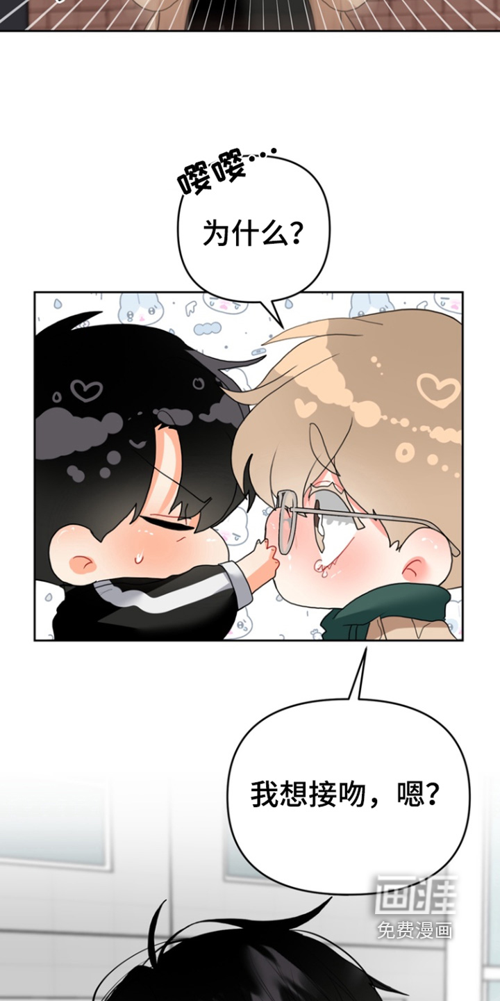 单恋小奶狗 第16话 第11页