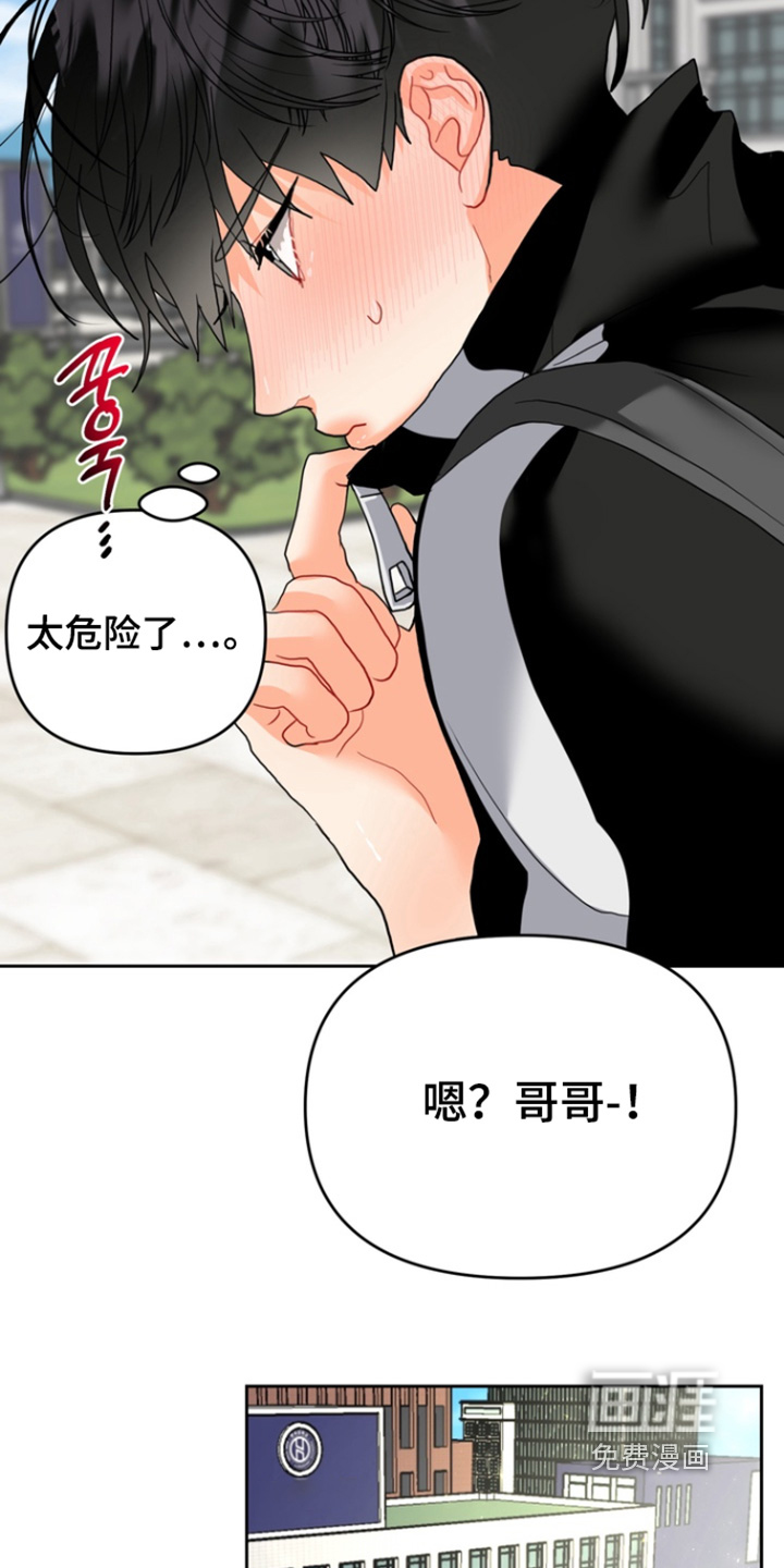 单恋小奶狗 第16话 第14页