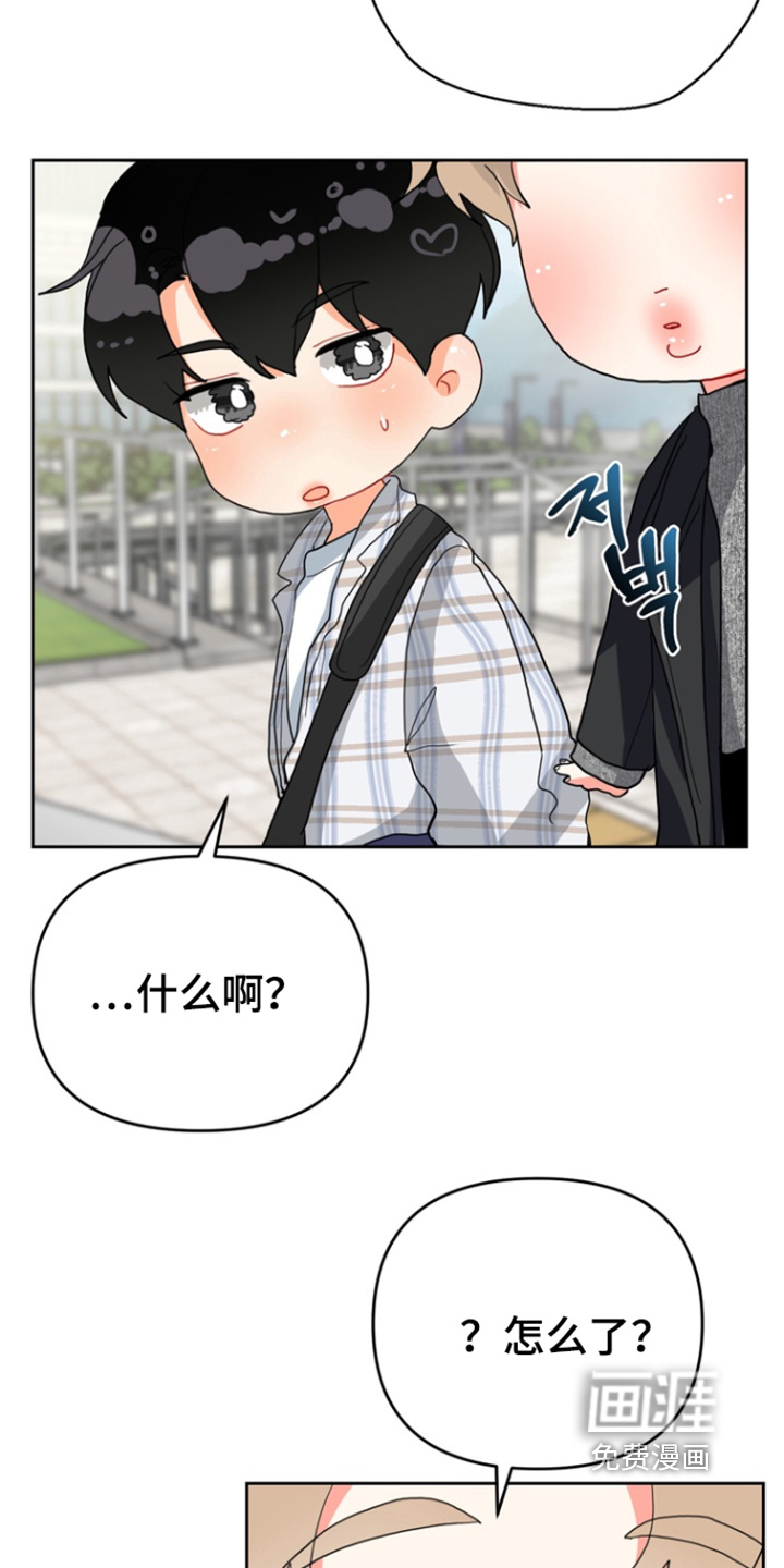 单恋小奶狗 第16话 第17页