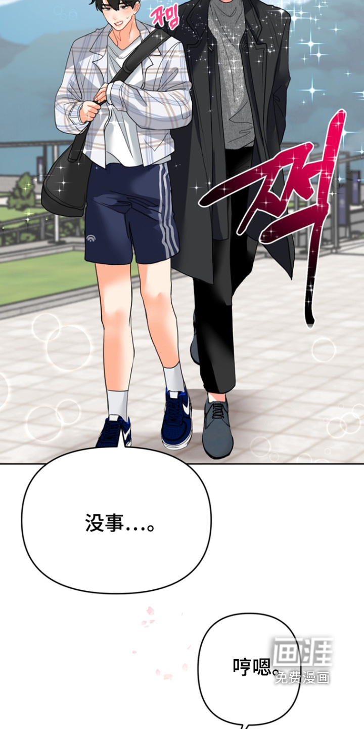 单恋小奶狗 第16话 第19页