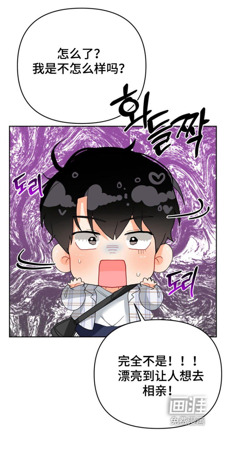 单恋小奶狗 第16话 第21页