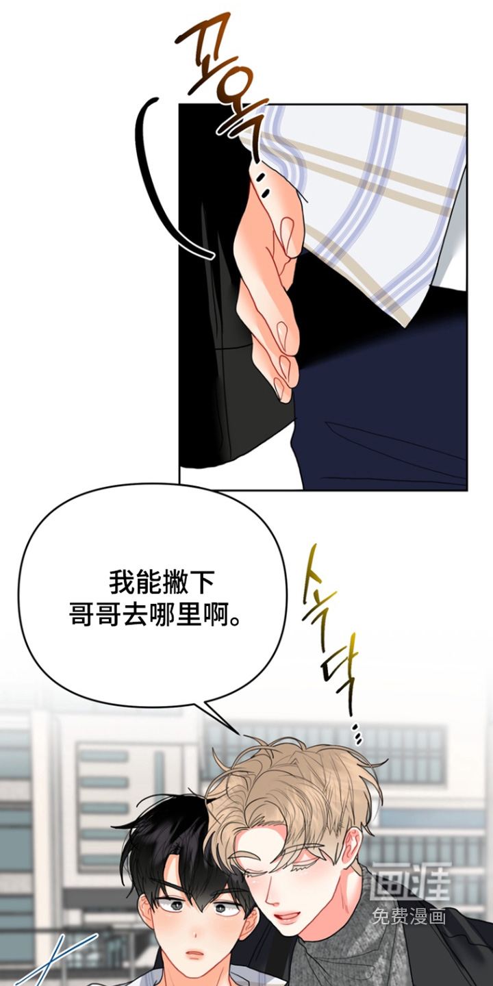 单恋小奶狗 第16话 第22页