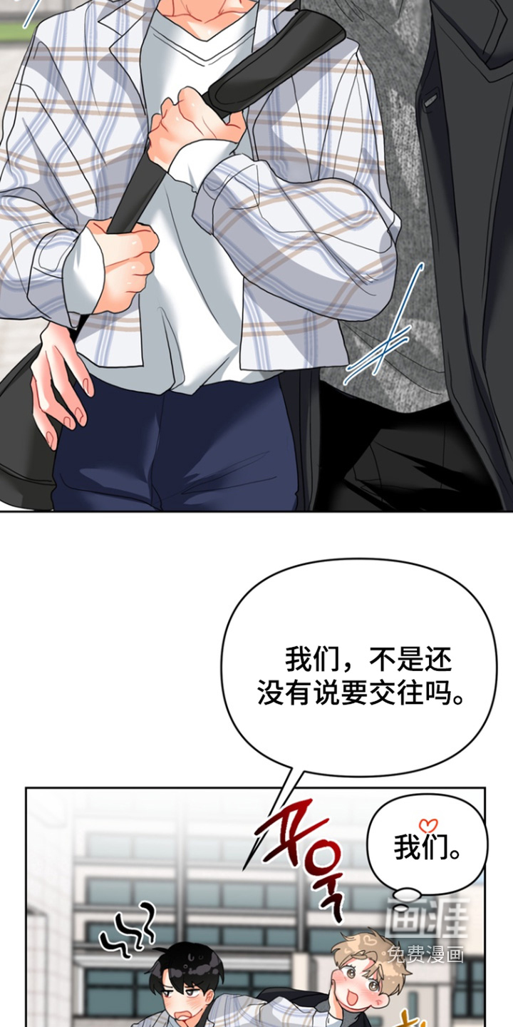 单恋小奶狗 第16话 第23页