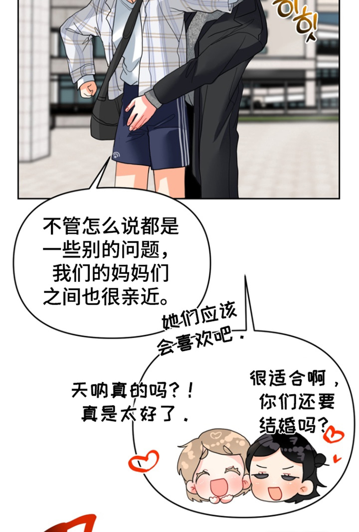 单恋小奶狗 第16话 第24页