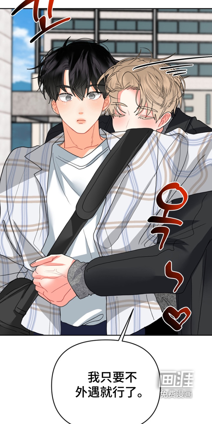 单恋小奶狗 第16话 第25页