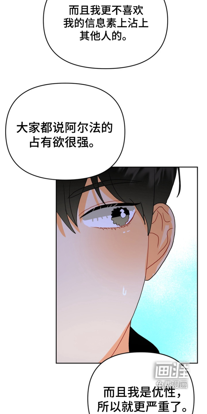 单恋小奶狗 第16话 第28页