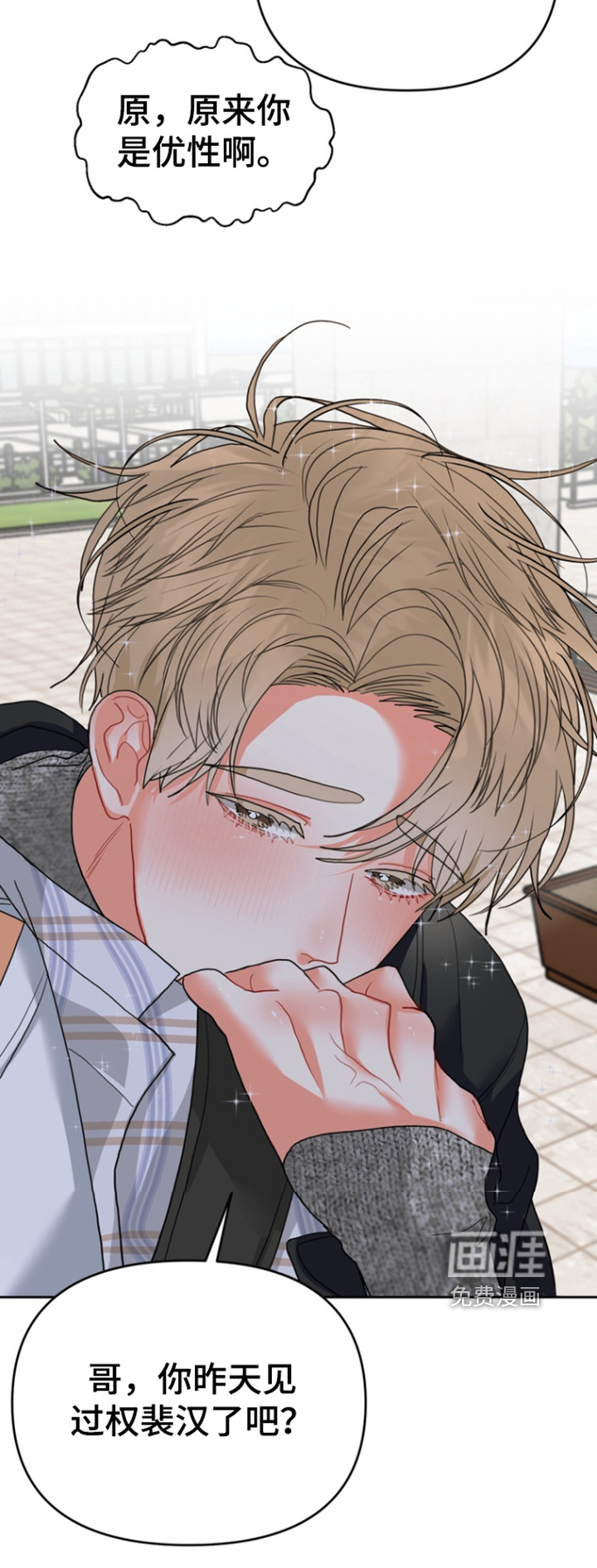 单恋小奶狗 第16话 第29页