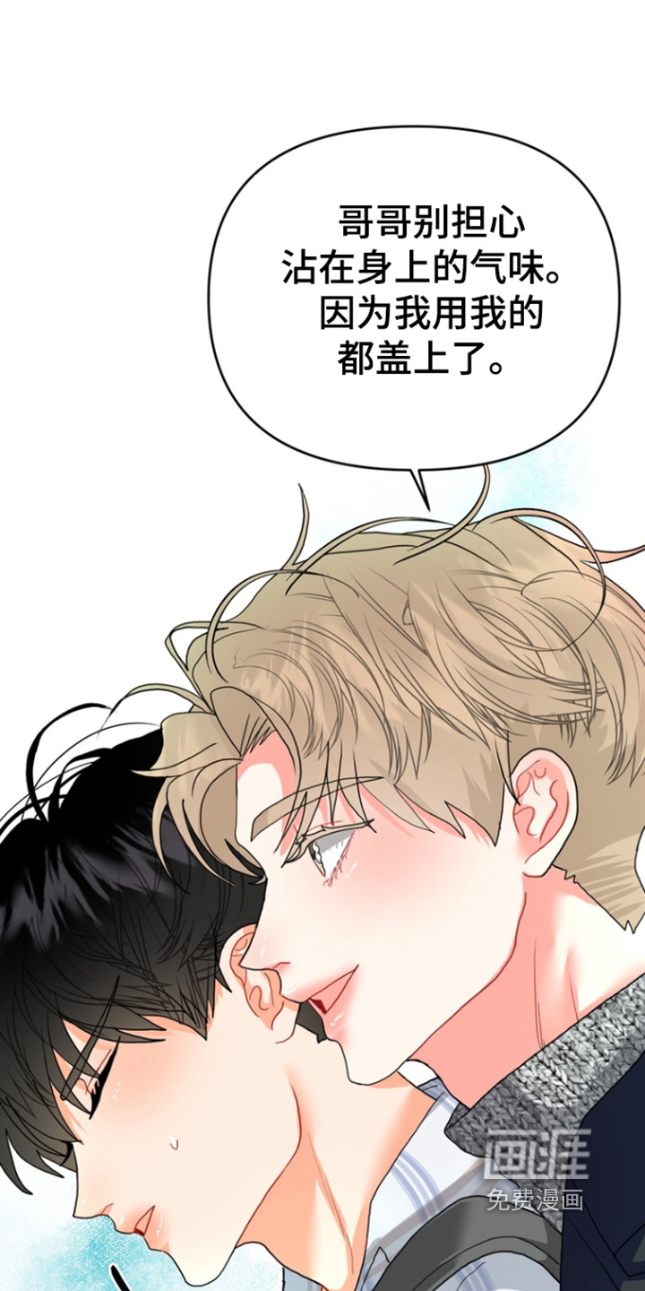 单恋小奶狗 第17话 第4页