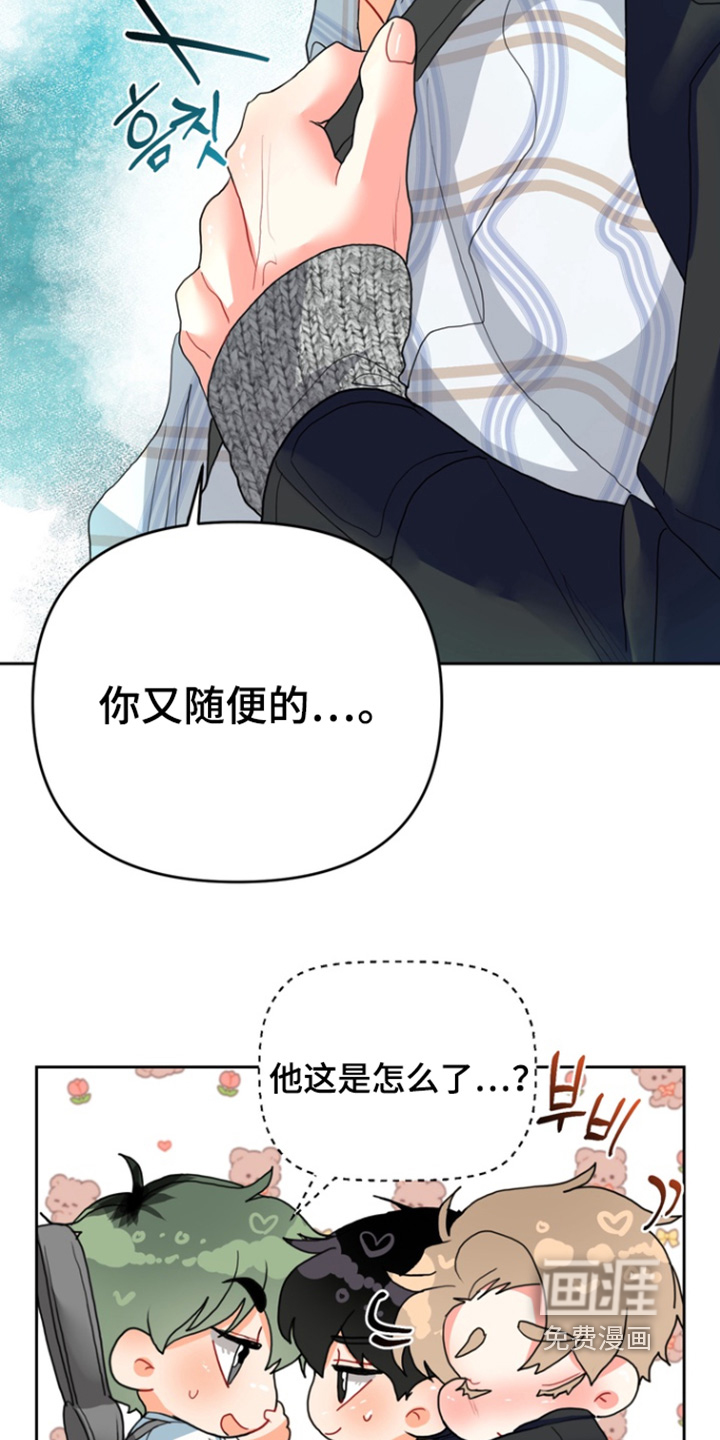 单恋小奶狗 第17话 第5页