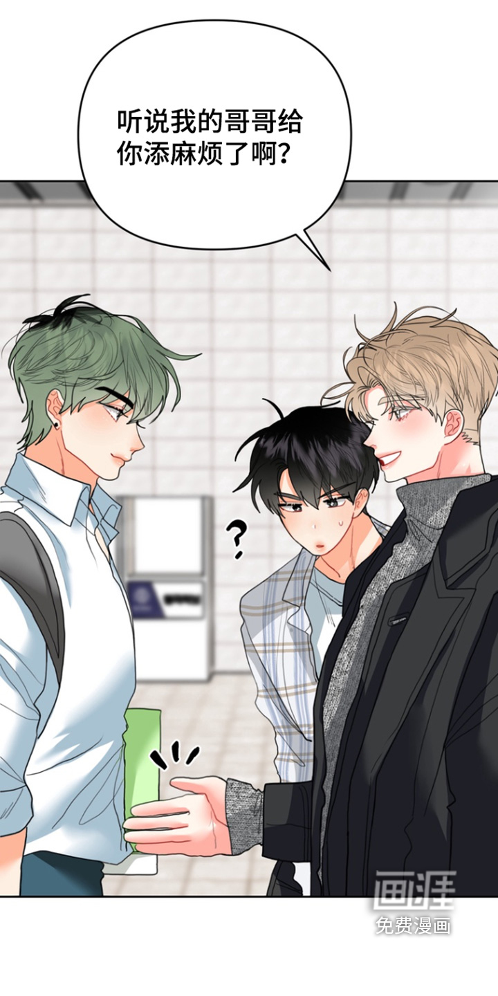 单恋小奶狗 第17话 第7页