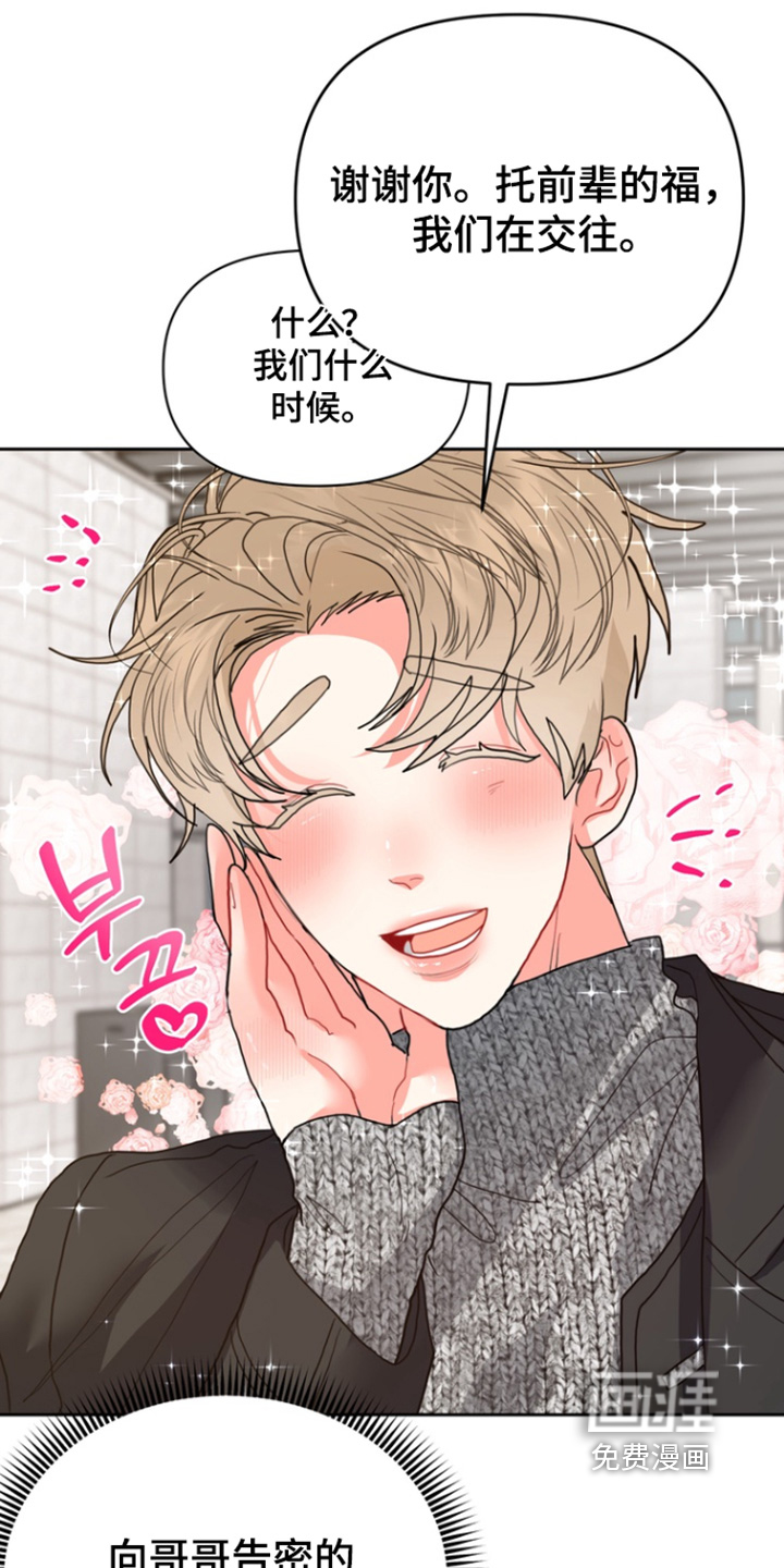 单恋小奶狗 第17话 第8页