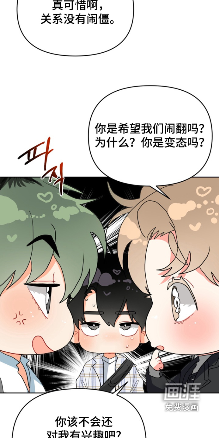 单恋小奶狗 第17话 第10页