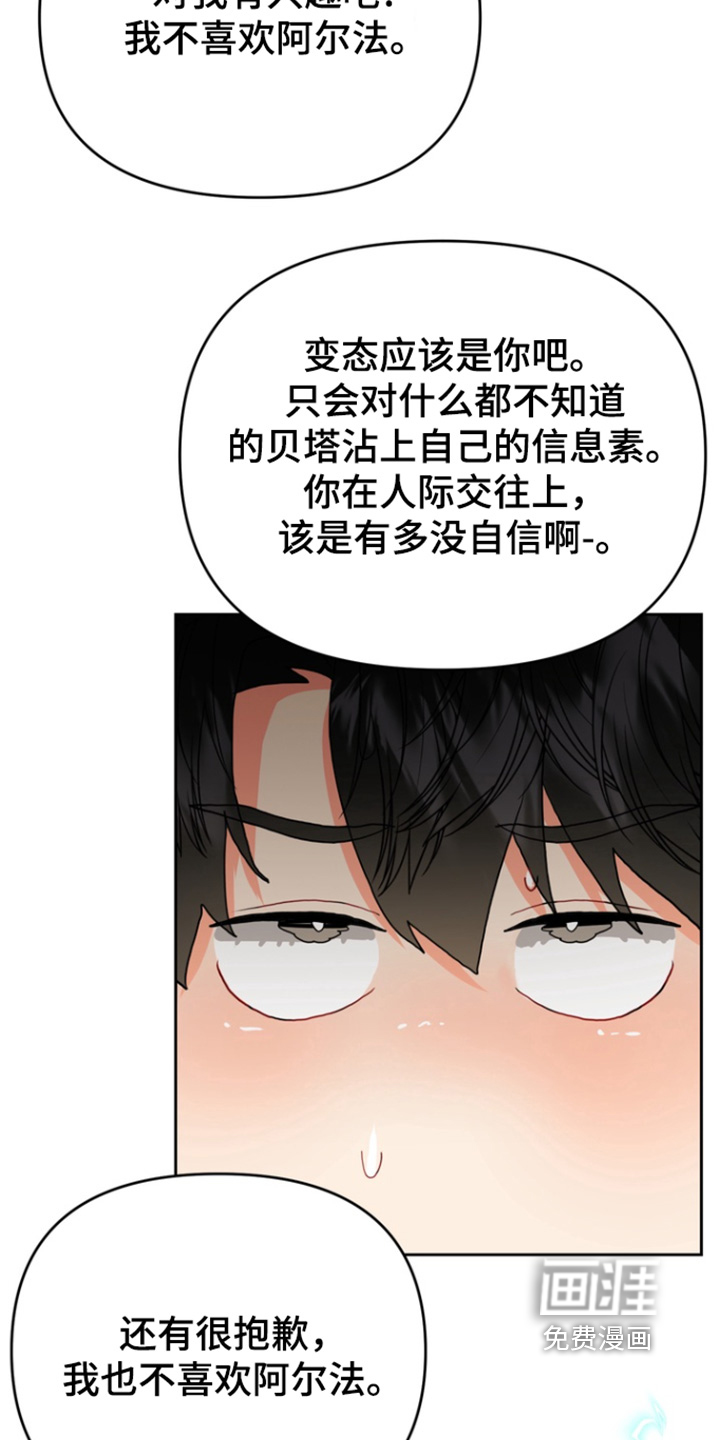 单恋小奶狗 第17话 第11页