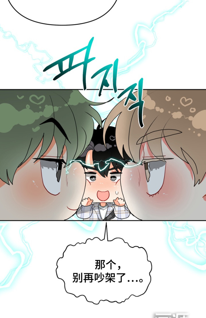 单恋小奶狗 第17话 第12页