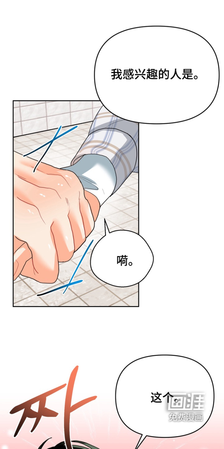 单恋小奶狗 第17话 第13页