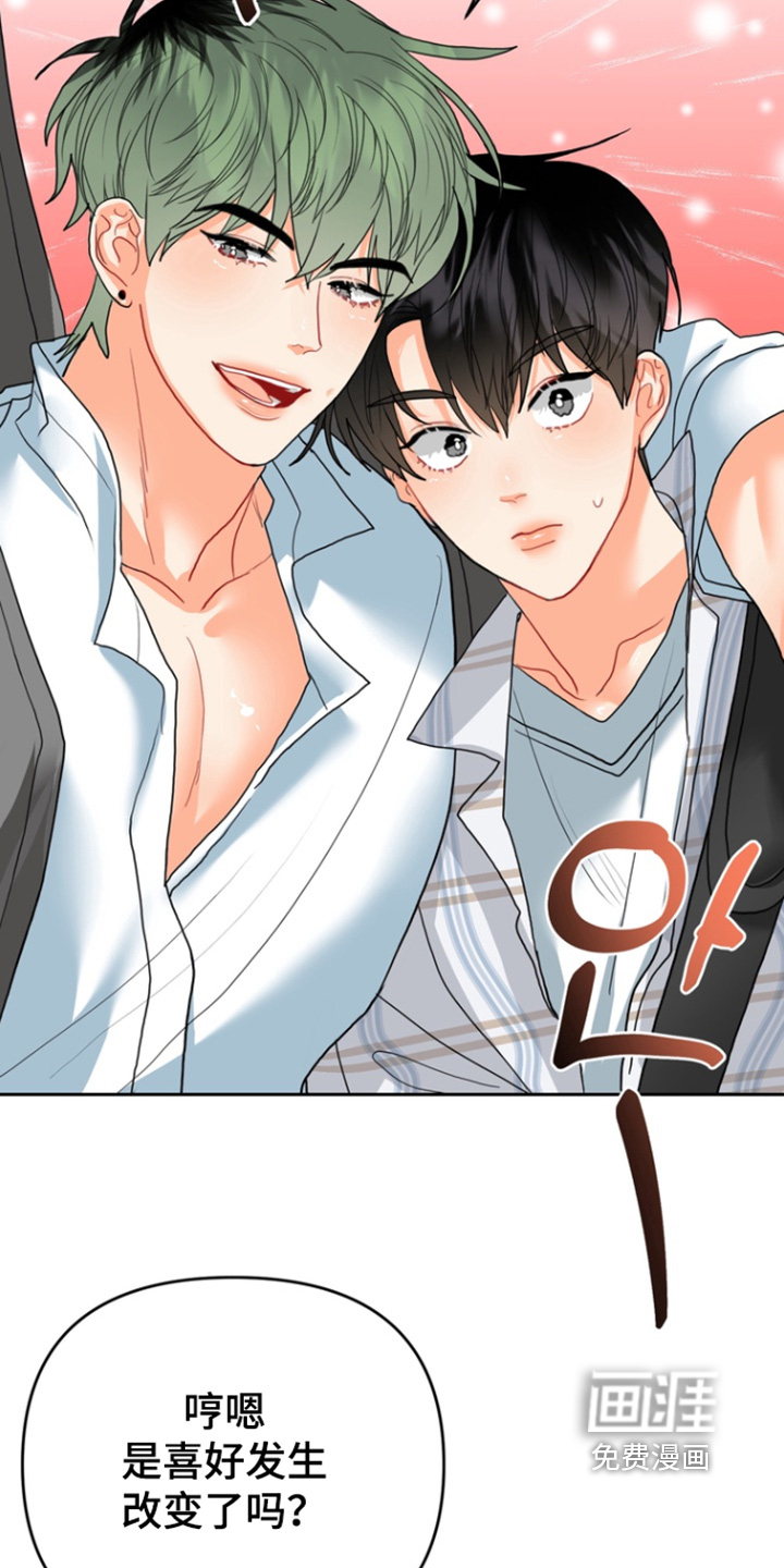 单恋小奶狗 第17话 第14页